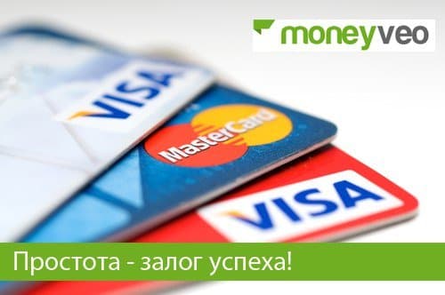 Реклама#1: микрокредит онлайн от Moneyveo Реклама#1: микрокредит онлайн от Moneyveo