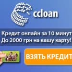CCLoan отзывы: все о микрокредитах в Украине CCLoan отзывы: все о микрокредитах в Украине