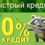 Moneyveo продолжает акцию Кредит под 0% Moneyveo продолжает акцию Кредит под 0%