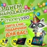 Moneyveo устраивает большущий розыгрыш призов ко Дню Рождения Moneyveo устраивает большущий розыгрыш призов ко Дню Рождения