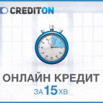 Crediton Новогодняя акция и подарки! Crediton Новогодняя акция и подарки!