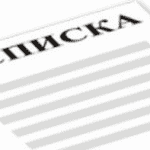 Как правильно составить долговую расписку Как правильно составить долговую расписку