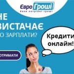 Какие документы необходимы чтобы оформить кредит Євро Гроші онлайн Какие документы необходимы чтобы оформить кредит Євро Гроші онлайн