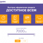 Оплатить кредит Cashpoint теперь легко и быстро Оплатить кредит Cashpoint теперь легко и быстро