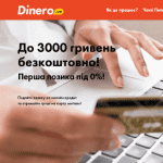 А вы уже оформляли кредит онлайн Динеро А вы уже оформляли кредит онлайн Динеро