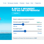 Кредит на месяц от Mycredit Кредит на месяц от Mycredit