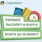 Быстрый кредит по паспорту Кашинский Быстрый кредит по паспорту Кашинский
