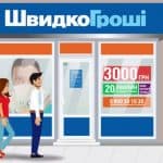 Компанию Швидко гроши позволили продать иностранцу Компанию Швидко гроши позволили продать иностранцу