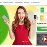 Быстрозайм первый кредит под 0% Быстрозайм первый кредит под 0%