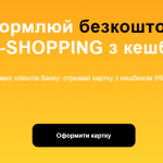 Укрсіббанк карта з Кешбек на покупки до 5% Укрсіббанк карта з Кешбек на покупки до 5%