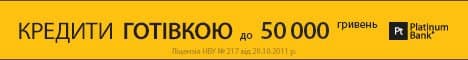 платинум банк кредит наличными платинум банк кредит наличными