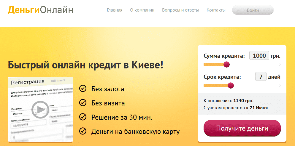 Получить онлайн гроши в кредит Украина