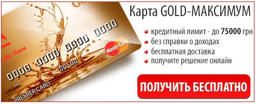 Оформить займ через кредитную карточку Альфа Банк Украина