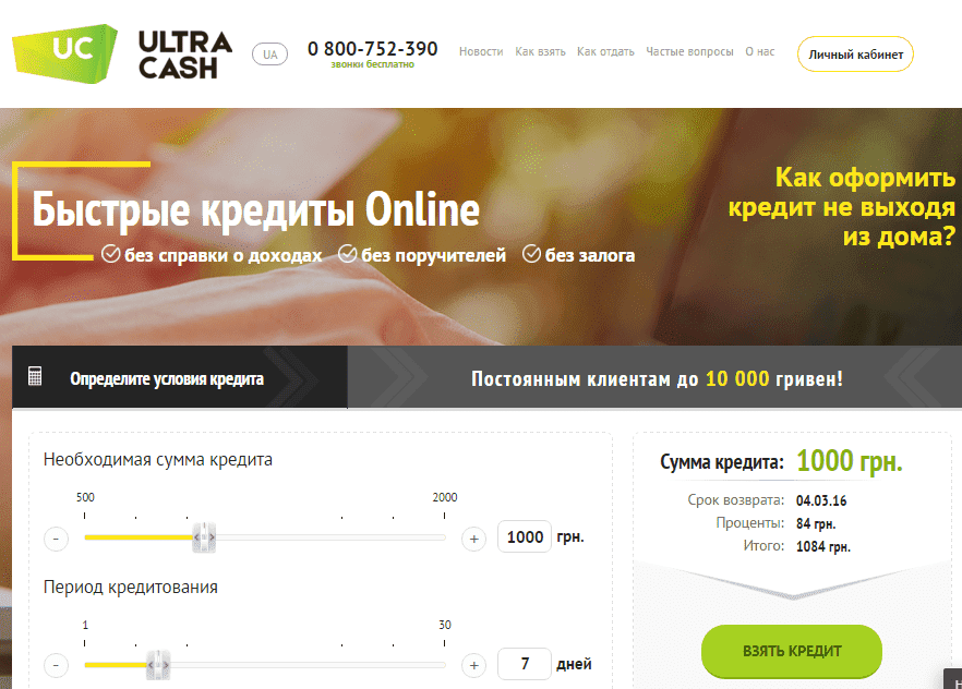 Ультракеш кредиты онлайн 