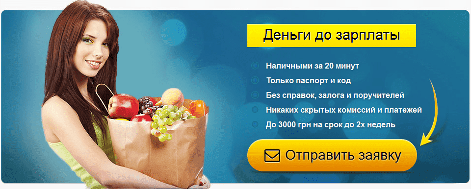 Кредит без справки о доходах Киев
