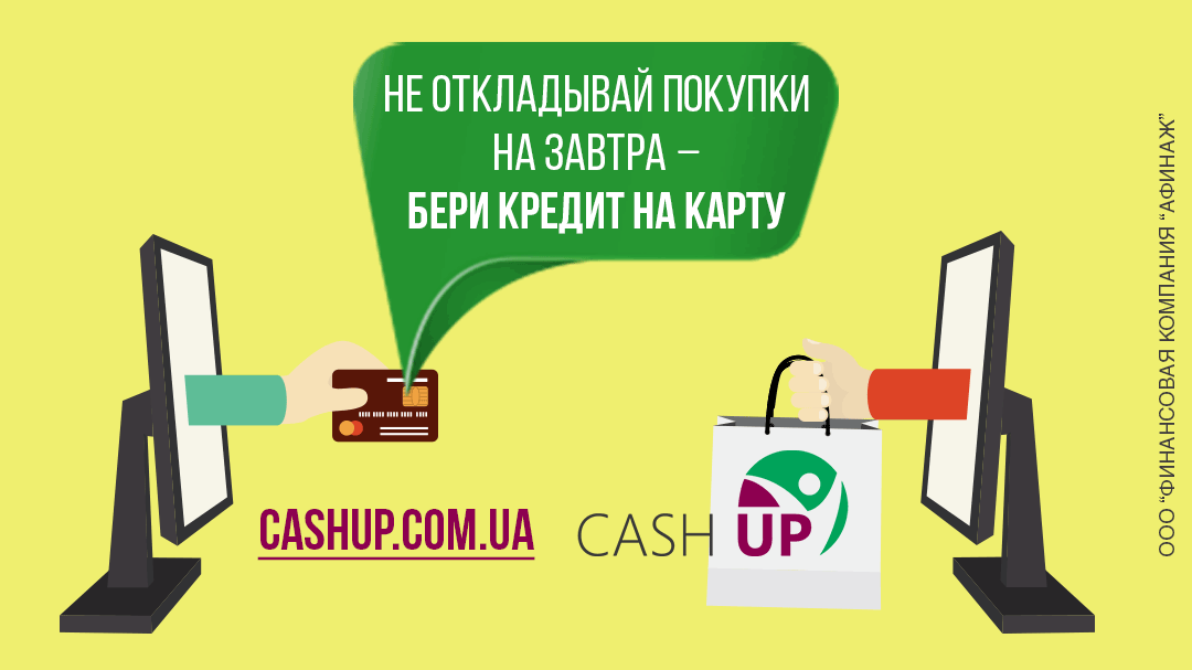 cashup кредит на карту