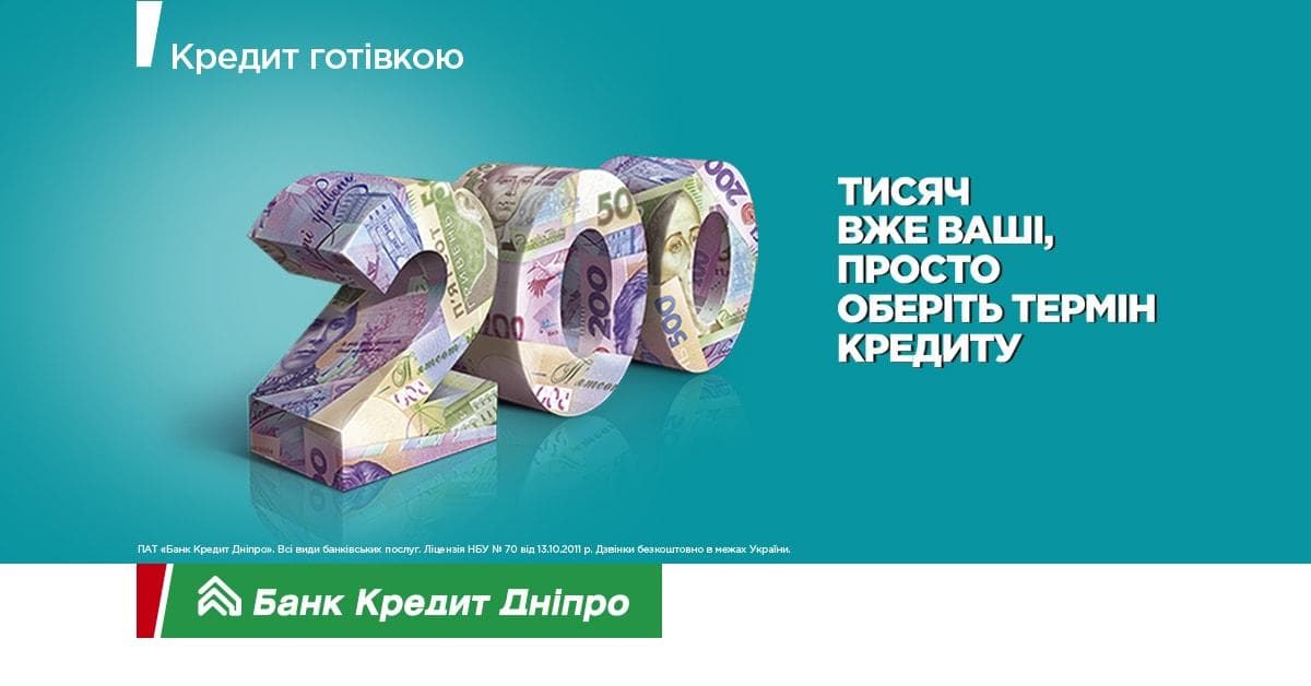 Банк Кредит Дніпро Україна