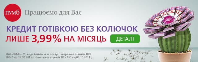 PUMB кредит