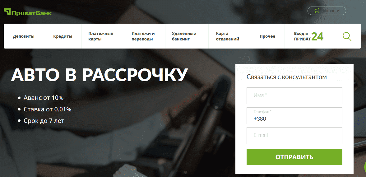 авто конфискат приватбанк украина совкомбанк кредит под залог отзывы