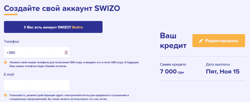 Swizo регистрация