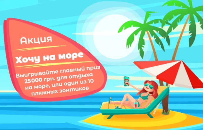 globalcredit акция хочу на море