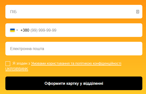 Укрсіббанк карта з кешбек оформити онлайн