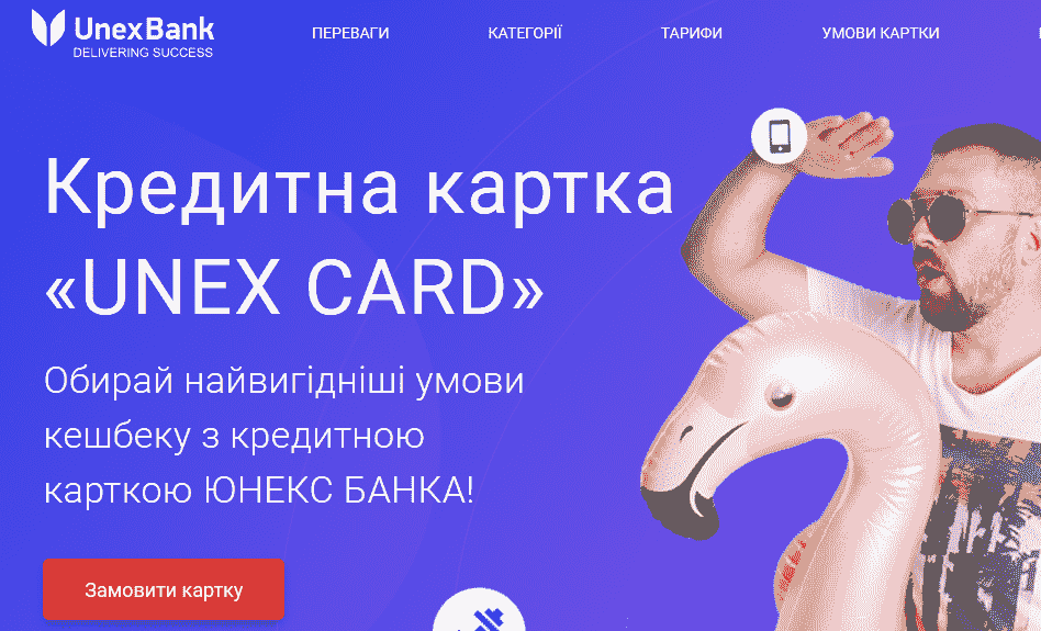 Кредитна картка UnexBank