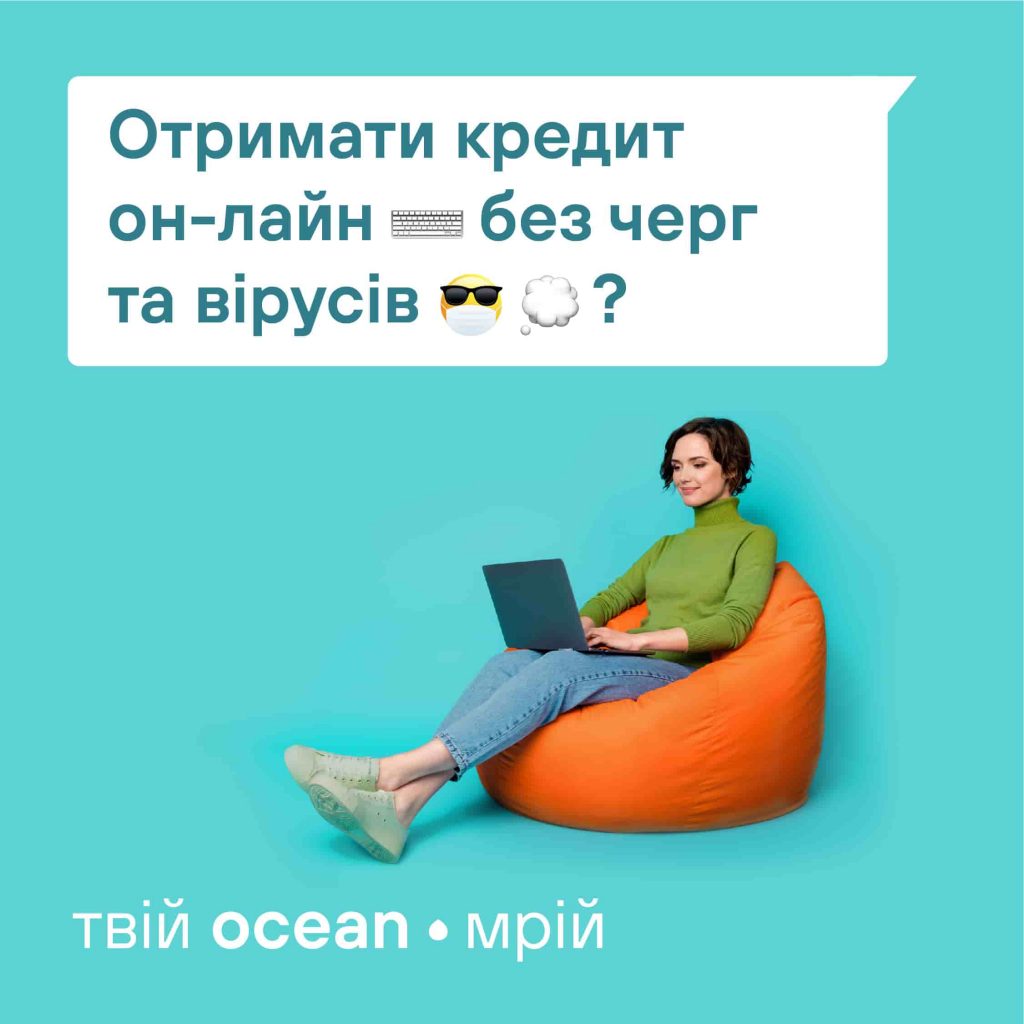 Ocean Credit Украина