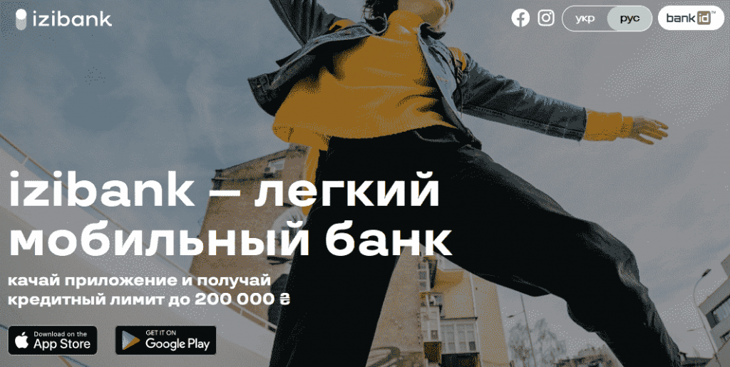 Изи Банк мобильный банк в Украине - скачать мобильные приложения Android или iOS