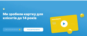 Банківська карта Монобанк для дітей в Україні