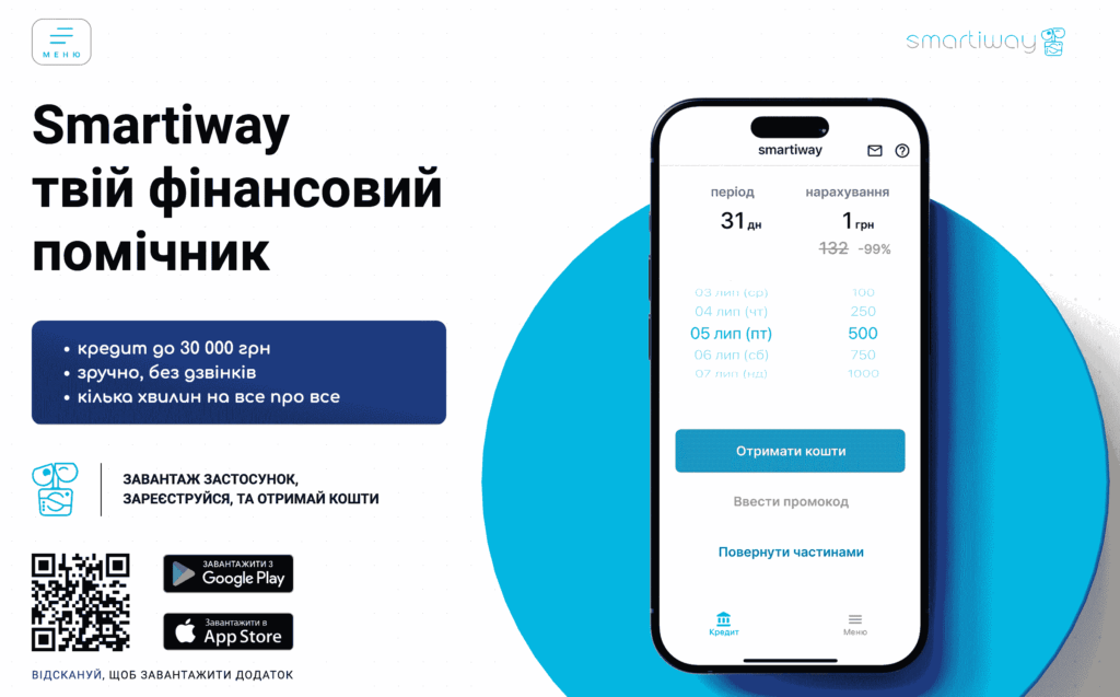 Smartiway онлайн кредит