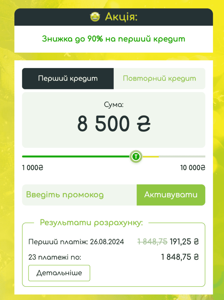 Treba Credit промокод