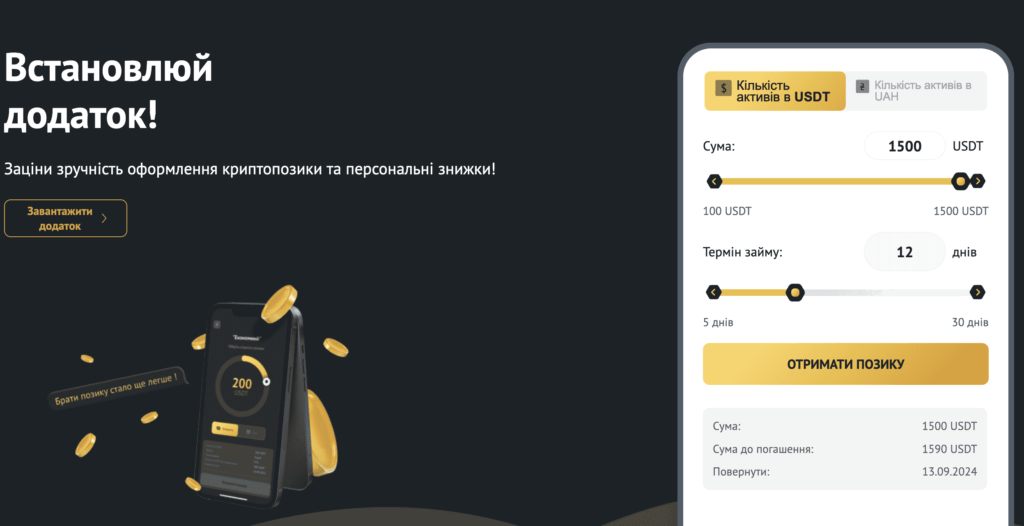 Як оформити крипто кредит через Bitcapital мобільний додаток