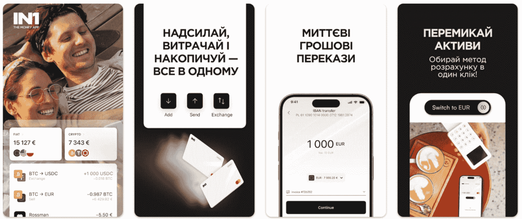IN1 мобільний додаток
