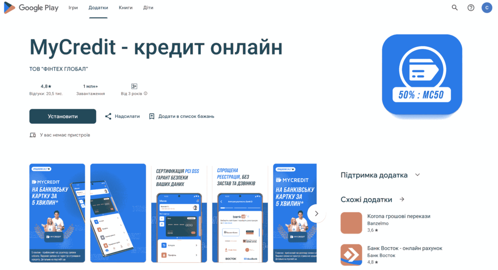 Завантажити MyCredit Android мобільний додаток