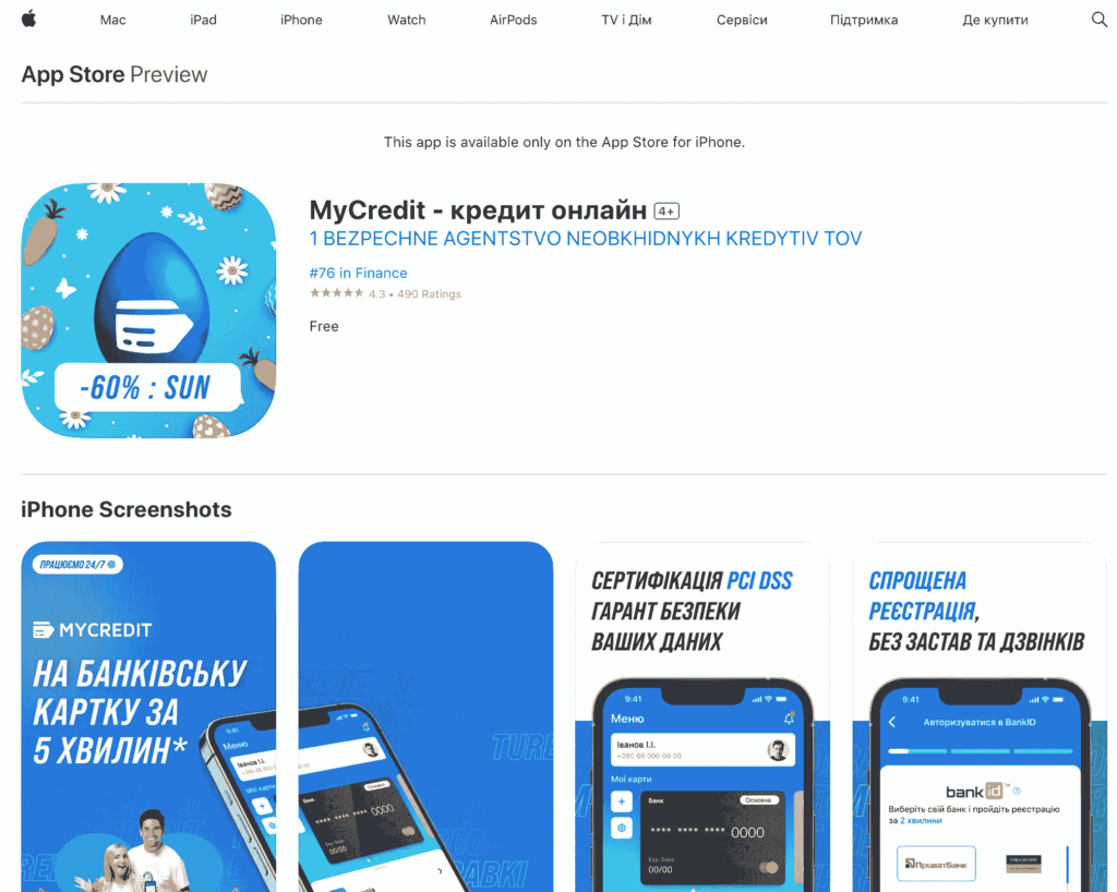 Завантажити MyCredit iOS мобільний доадток