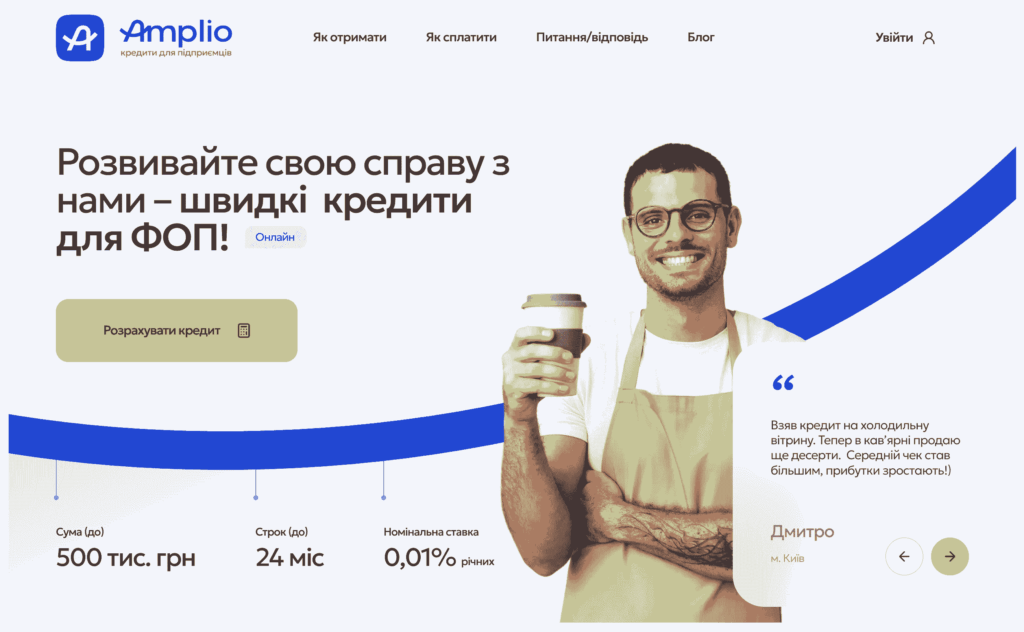 amplio (ампліо)