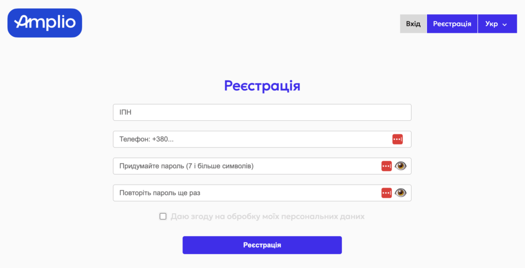Amplio реєстрація - заявка на кредит