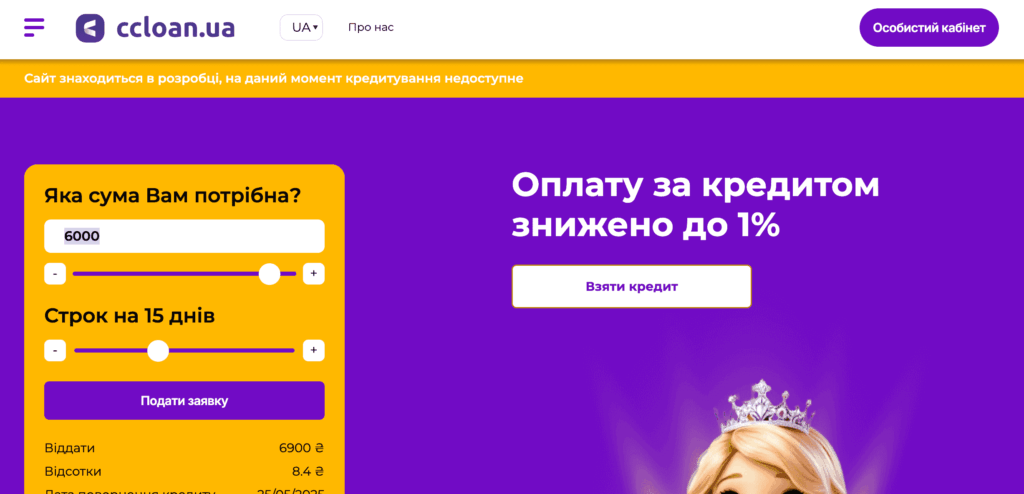 ССLoan Україна