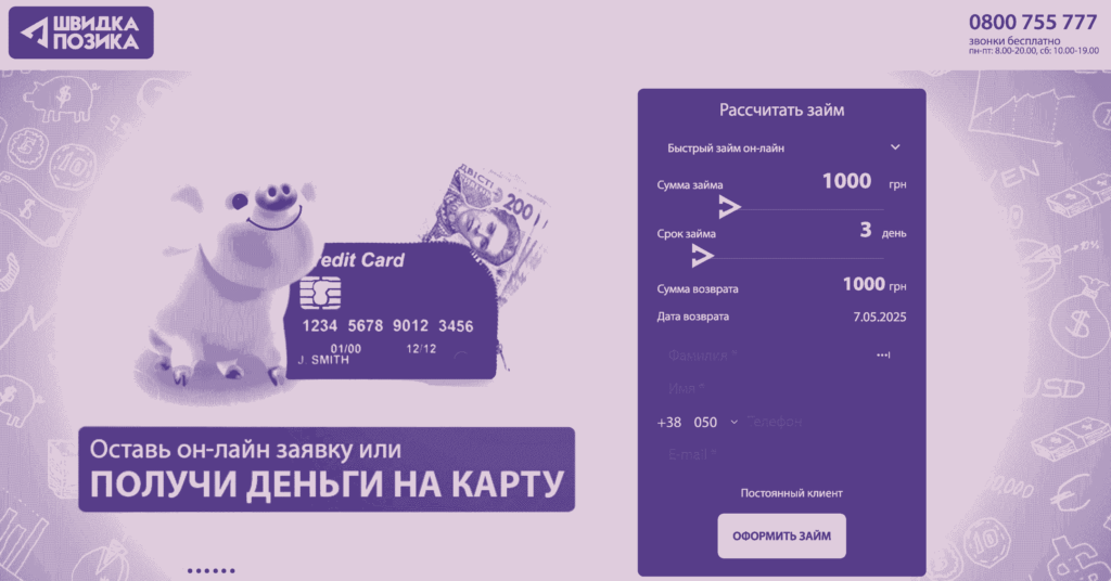 Швидка Позика