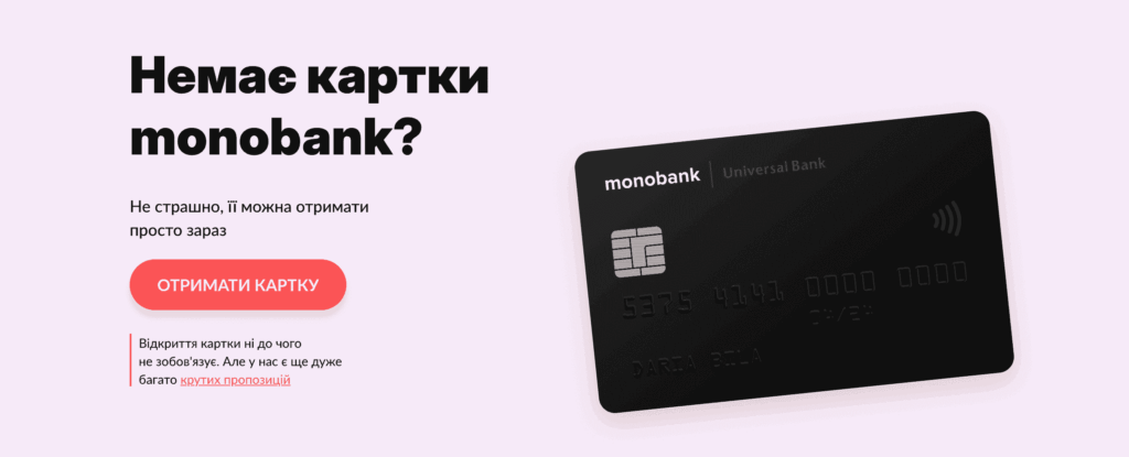 Монобанк кредит До Завтра