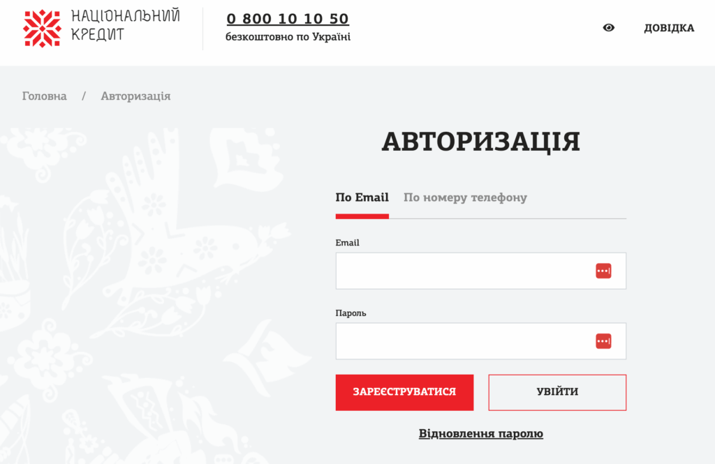 Національний кредит вхід в особистий кабінет