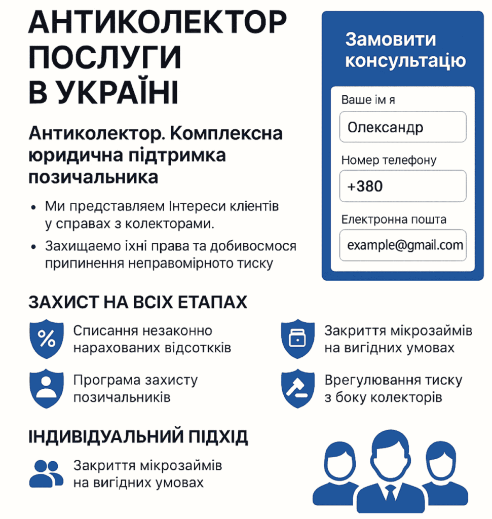Антиколектор послуги в Україні