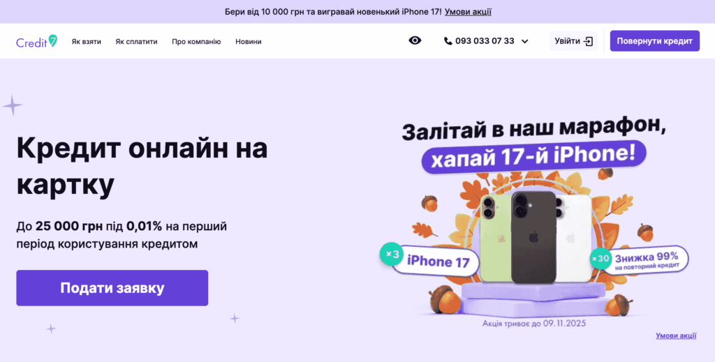 Credit7 кредит онлайн на картку