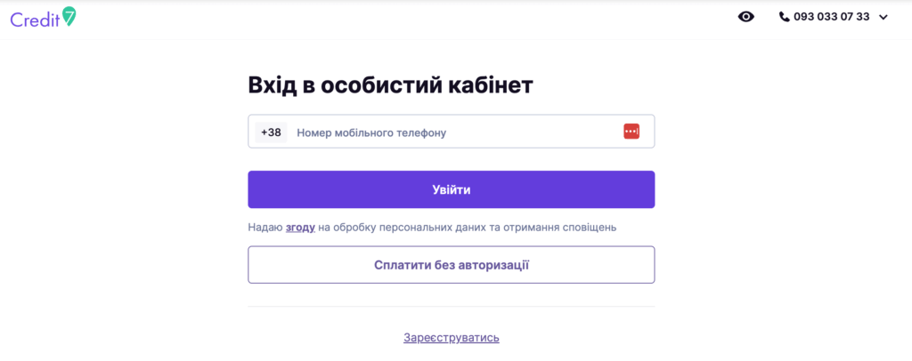 Вхід в особистий мобільний додаток Credit7