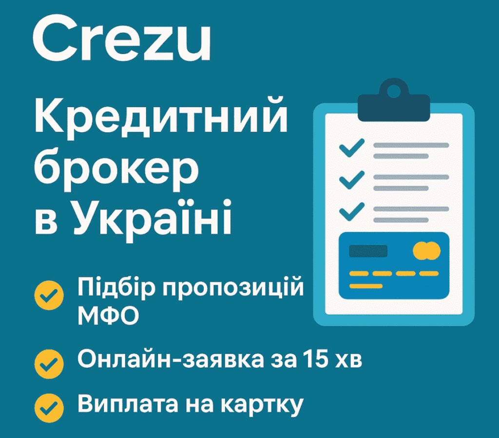 Crezu кредитний брокер в Україні