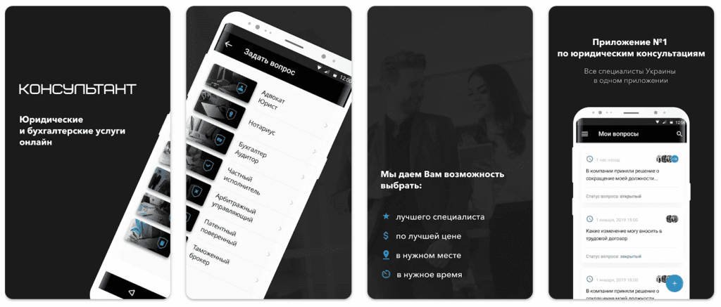 Мобільний додаток Консультант юридичний маркетплейс