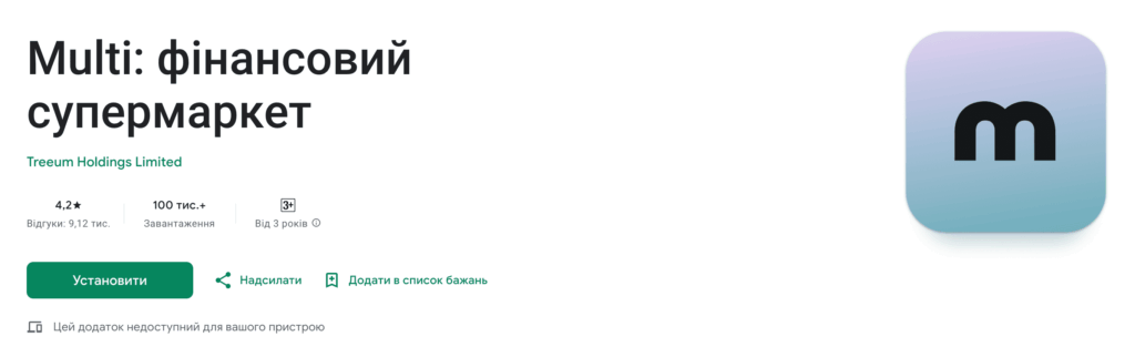 Multi відгуки