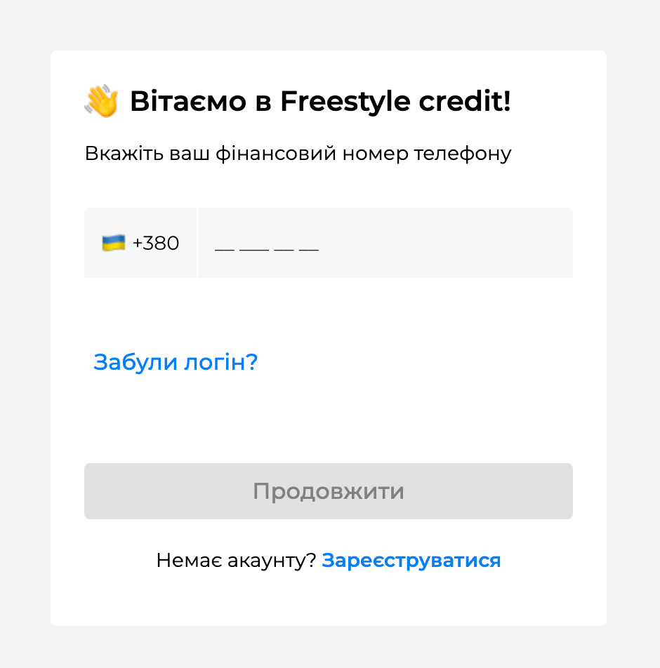 freestyle credit реєстрація