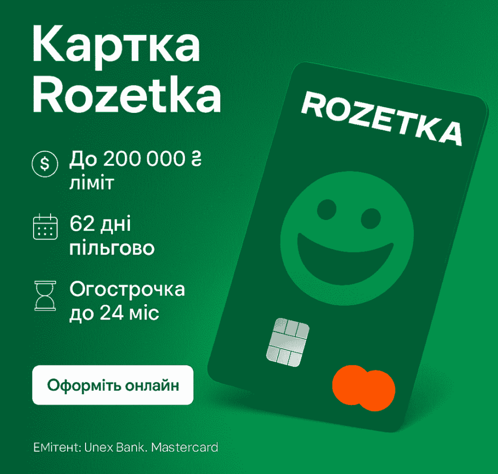 Картка Rozetka